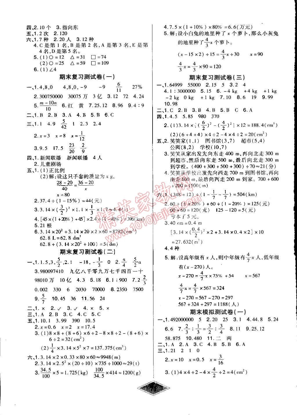 2015年黃岡新思維培優(yōu)單元加期末卷六年級(jí)數(shù)學(xué)下冊(cè)人教版 第3頁(yè)