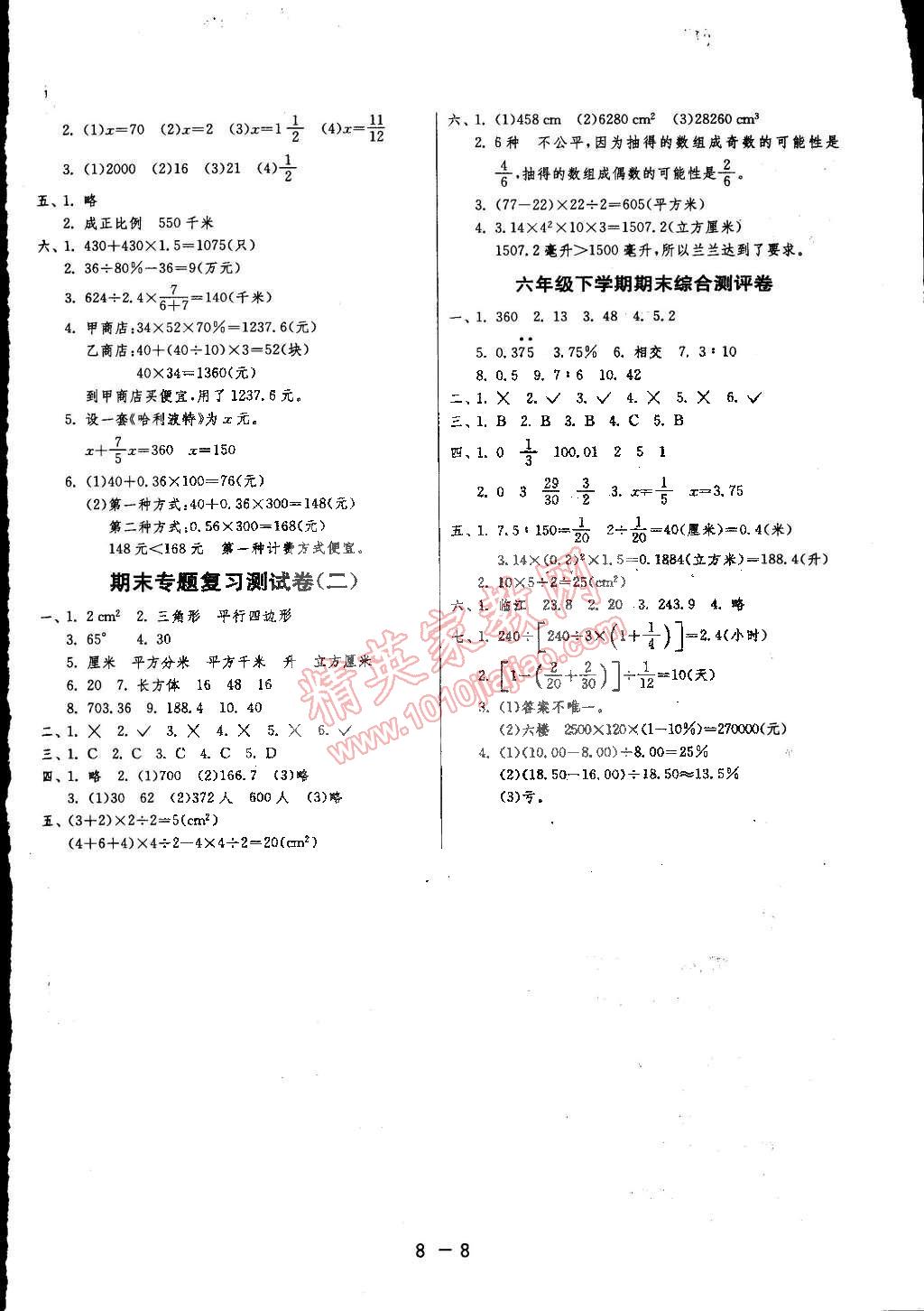 2015年1课3练单元达标测试六年级数学下册人教版 第8页