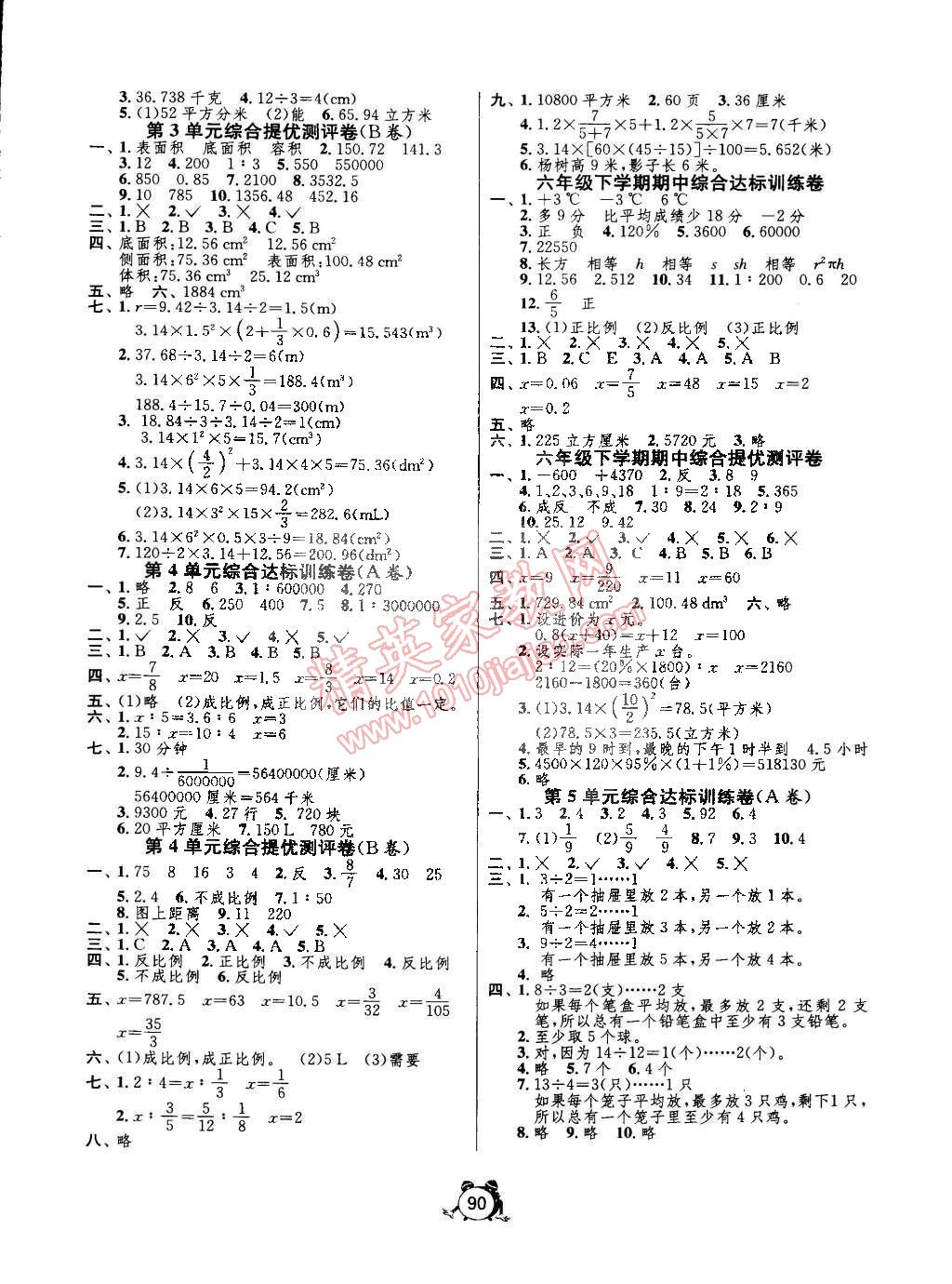 2015年单元双测同步达标活页试卷六年级数学下册人教版 第2页