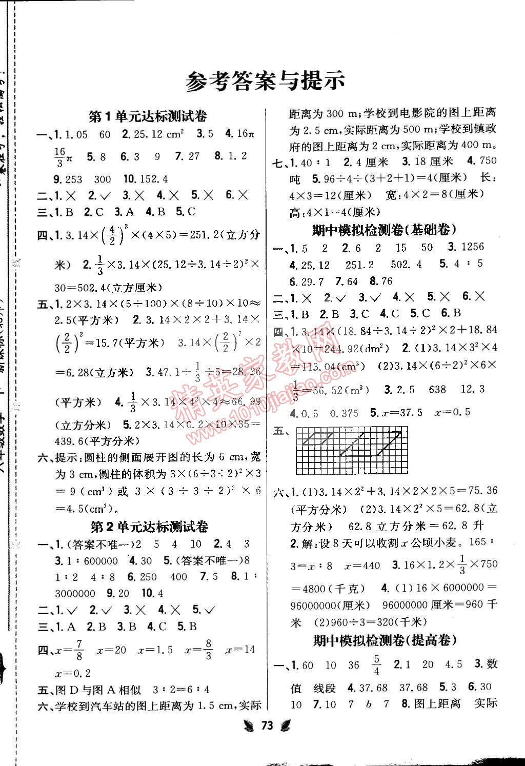 2015年小學(xué)教材完全考卷六年級數(shù)學(xué)下冊北師大版 第1頁