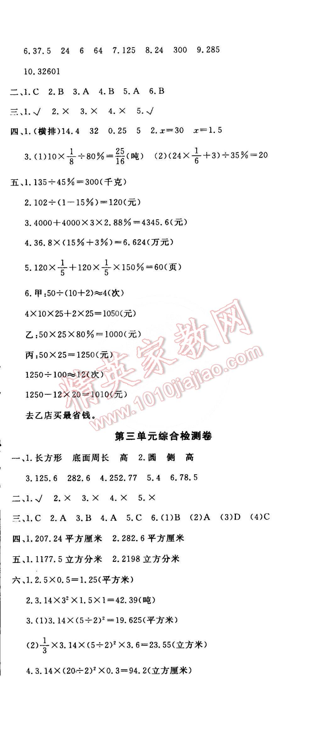 2016年非常1加1六年級(jí)數(shù)學(xué)下冊(cè)人教版 第14頁(yè)