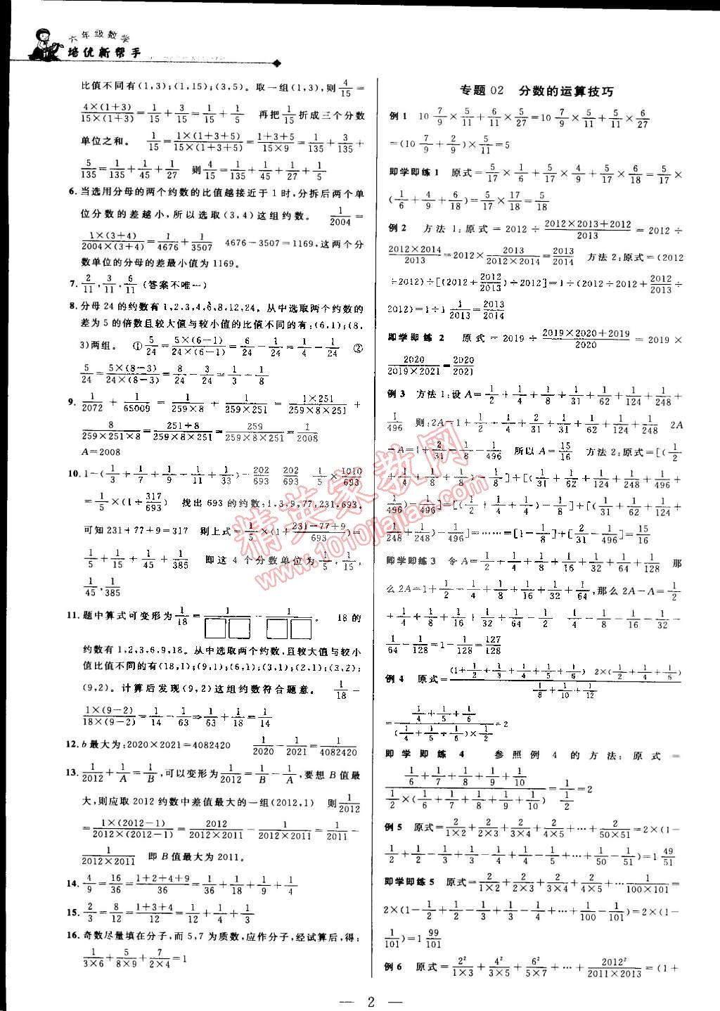 2014年培优新帮手六年级数学全一册 第2页