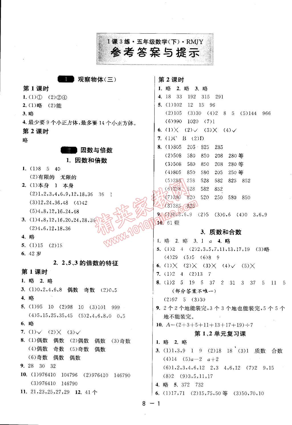 2015年1課3練單元達標測試五年級數(shù)學下冊人教版 第1頁