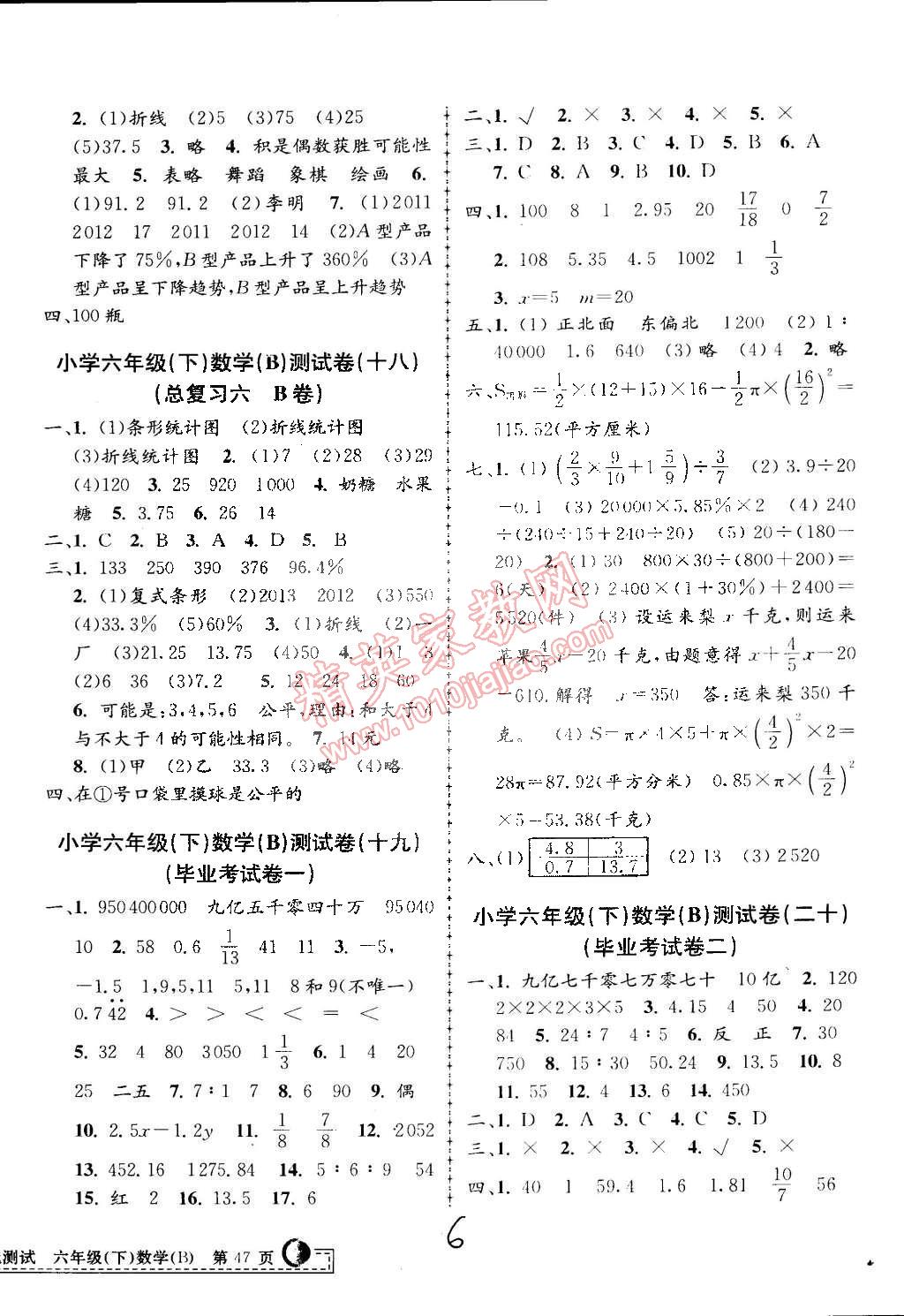 2015年孟建平小學單元測試六年級數(shù)學下冊北師大版 第6頁