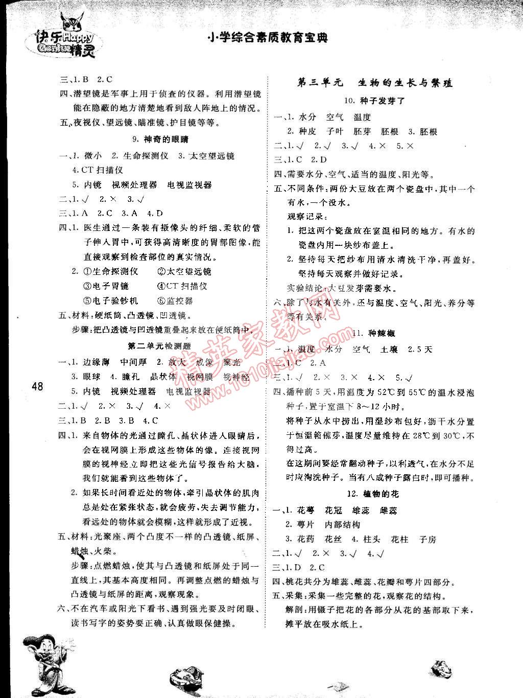 2015年名校作業(yè)本五年級科學下冊青島版 第3頁