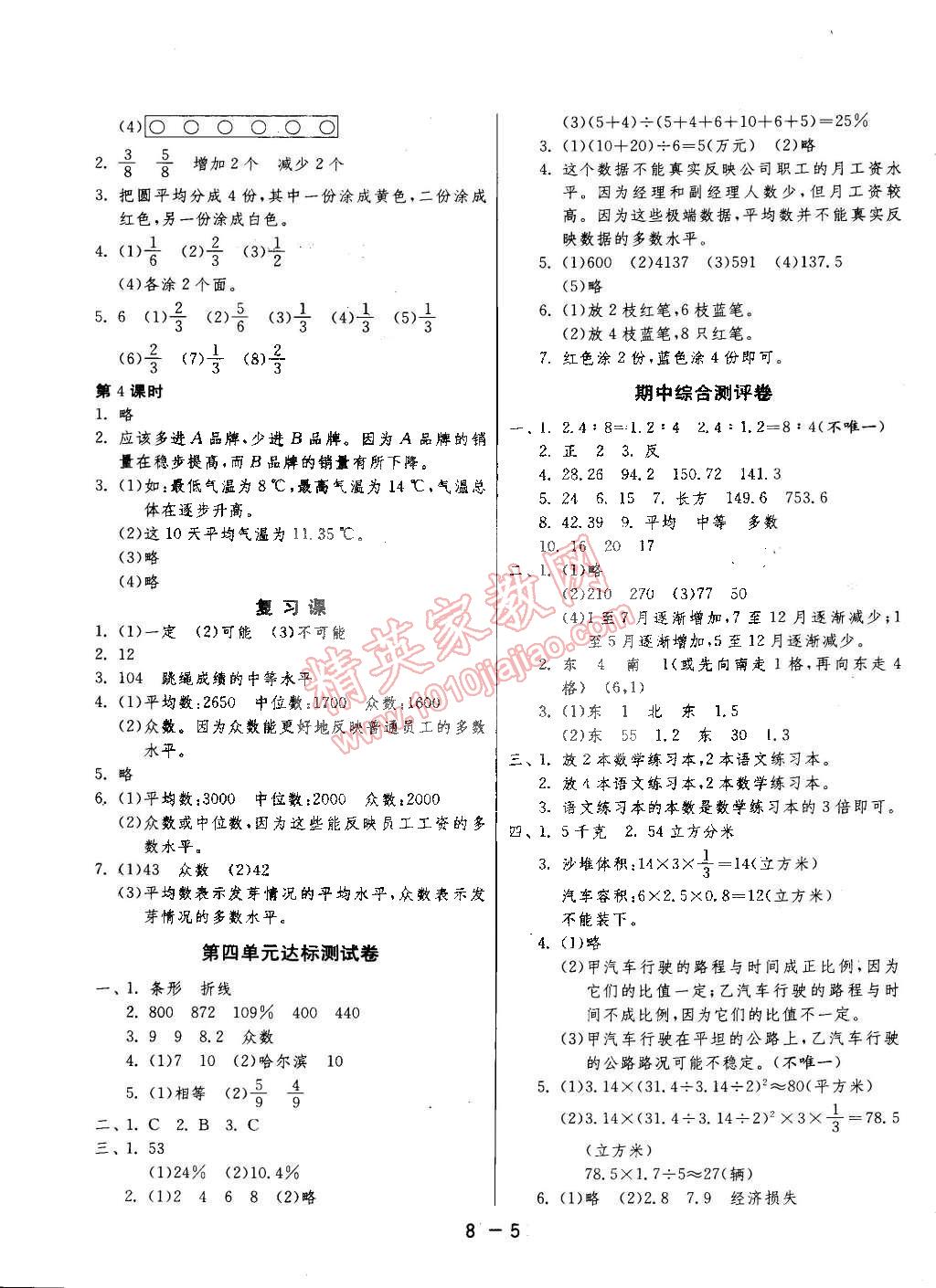 2015年1課3練單元達(dá)標(biāo)測(cè)試六年級(jí)數(shù)學(xué)下冊(cè)冀教版 第5頁(yè)