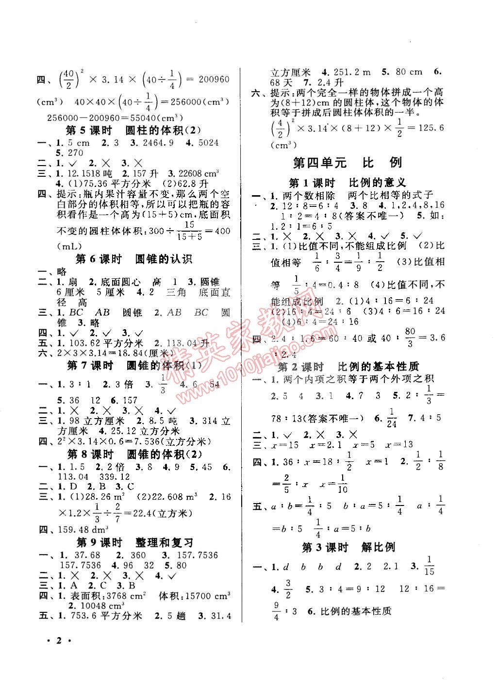 2015年啟東黃岡作業(yè)本六年級(jí)數(shù)學(xué)下冊人教版 第2頁