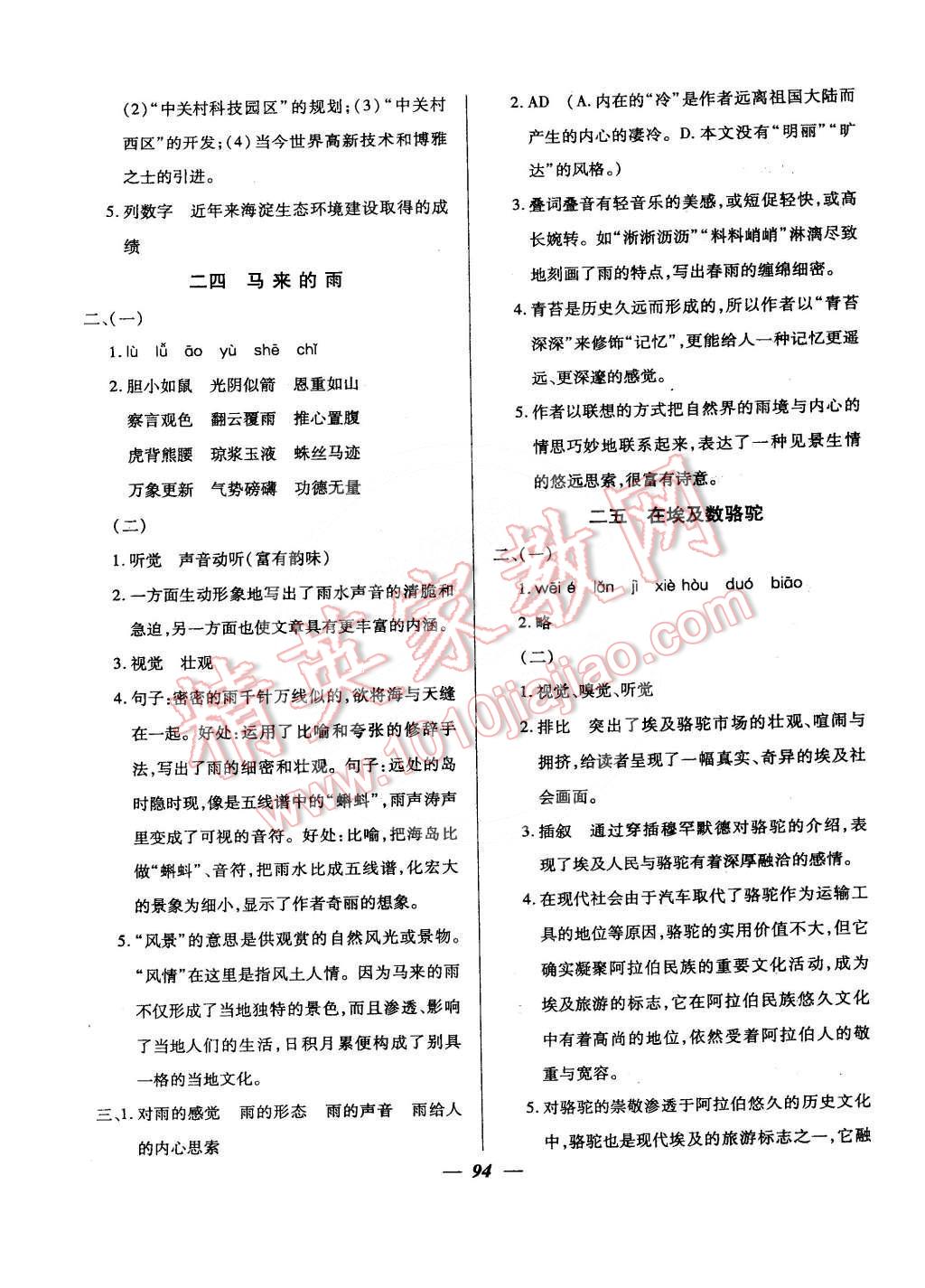 2016年金牌教練六年級(jí)語文下冊(cè) 第14頁