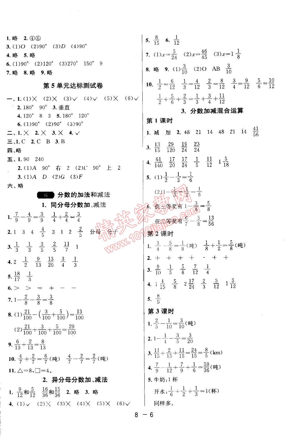 2015年1课3练单元达标测试五年级数学下册人教版 第6页