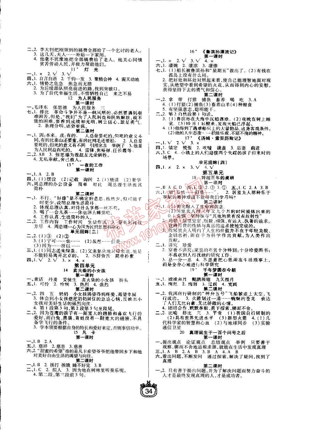 2015年世紀(jì)百通課時作業(yè)六年級語文下冊人教版 第2頁