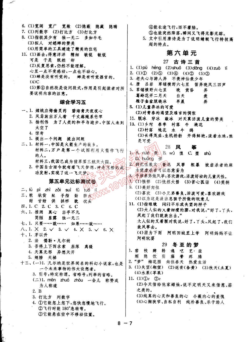 2015年1课3练单元达标测试六年级语文下册冀教版 第7页