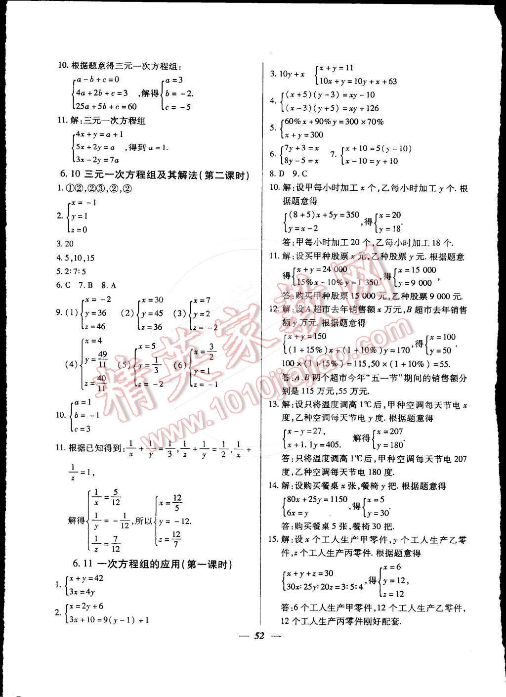 2015年金牌教练六年级数学下册 第12页