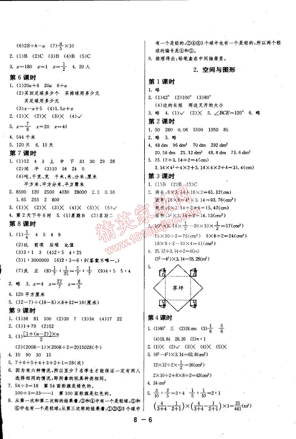 2015年1課3練單元達標測試六年級數(shù)學下冊人教版 第6頁