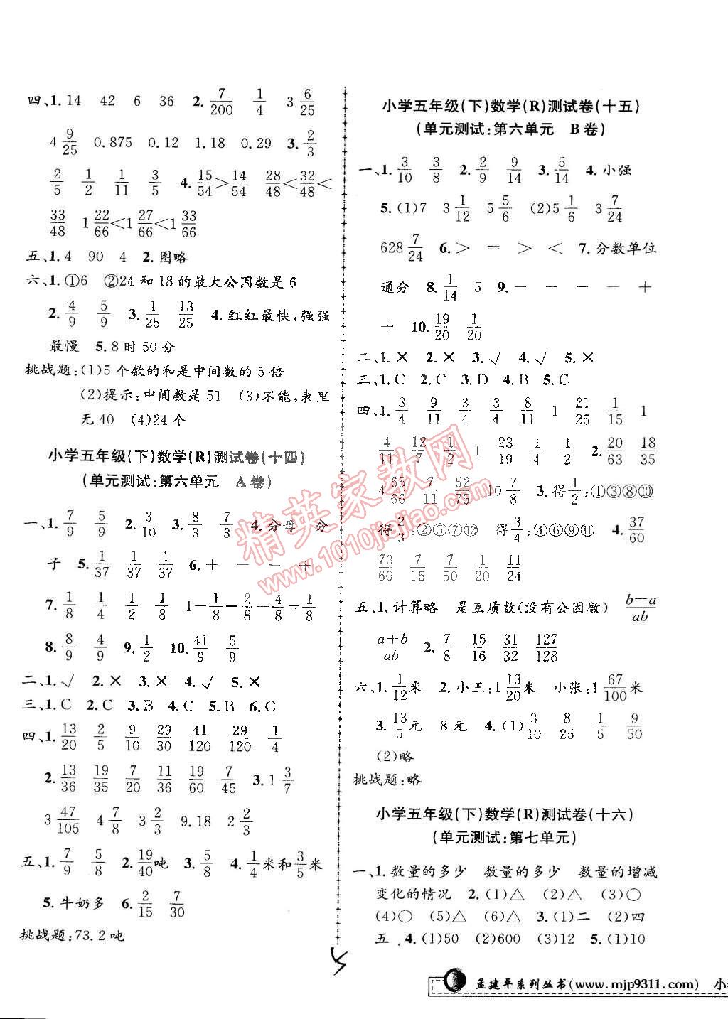 2015年孟建平小學(xué)單元測試五年級數(shù)學(xué)下冊人教版 第5頁