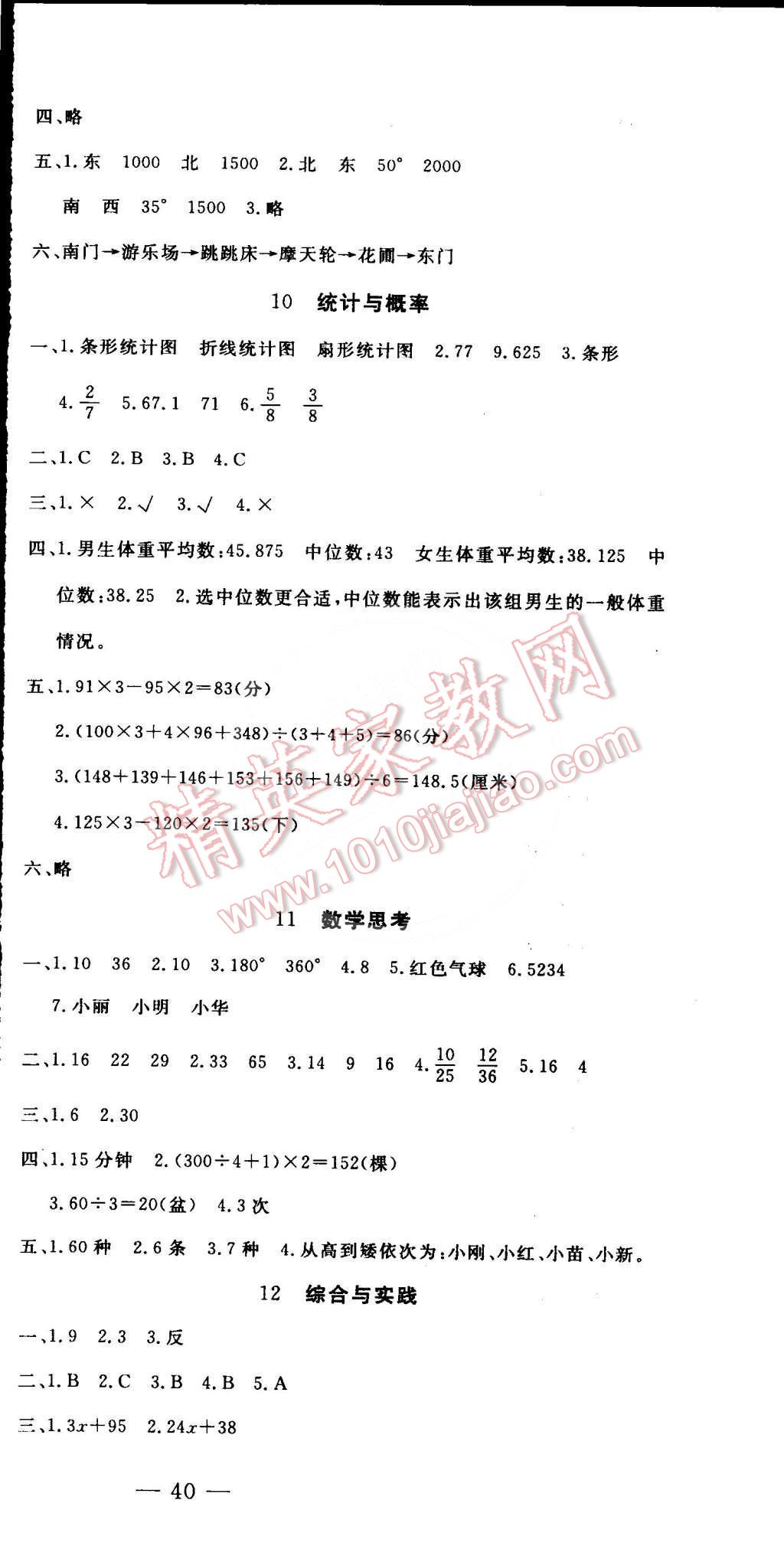 2016年非常1加1六年級數(shù)學(xué)下冊人教版 第12頁