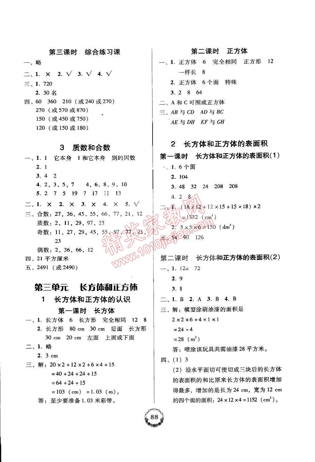 2015年百年學(xué)典課時(shí)學(xué)練測(cè)五年級(jí)數(shù)學(xué)下冊(cè)人教版 第2頁(yè)