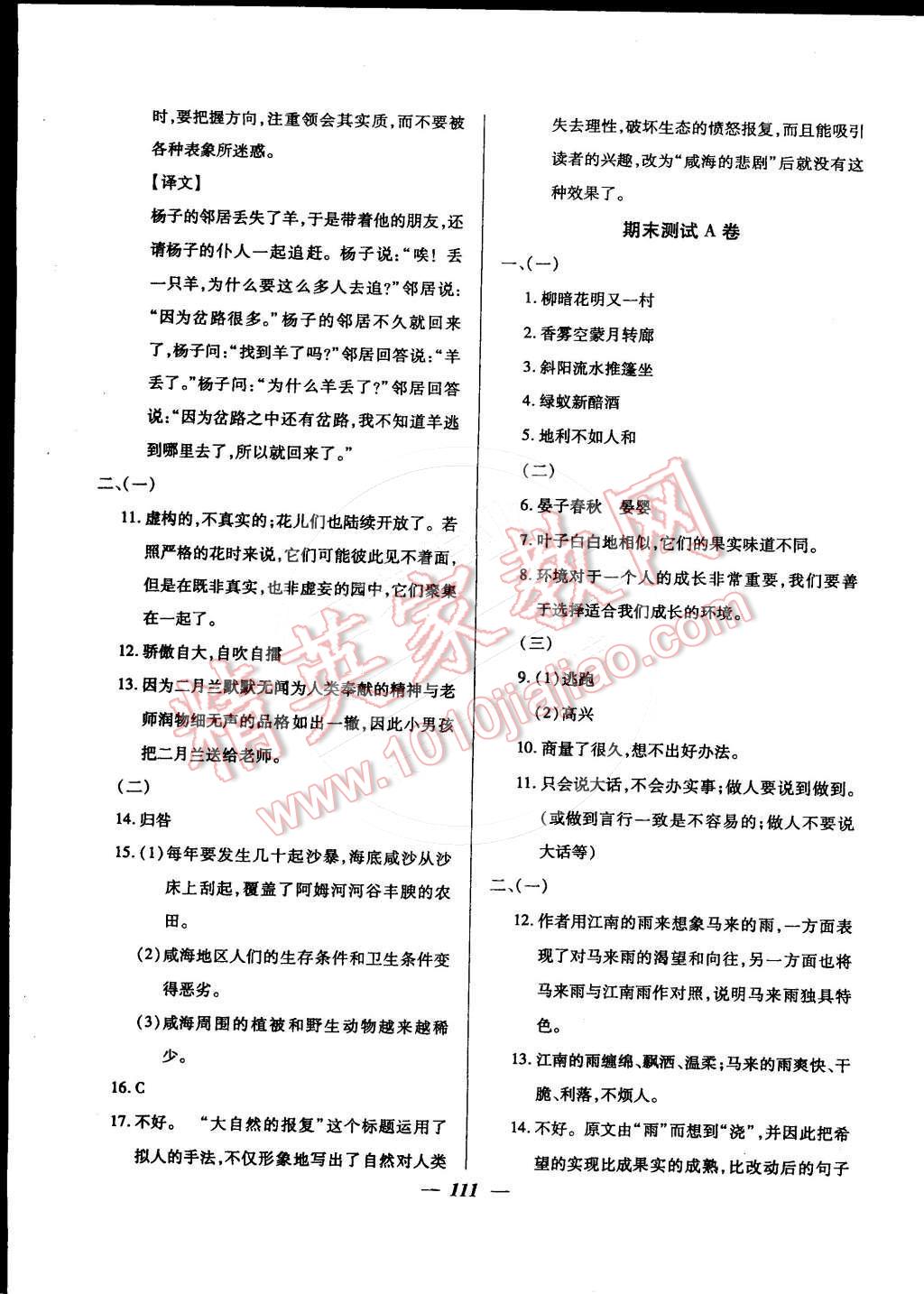 2016年金牌教练六年级语文下册 第31页