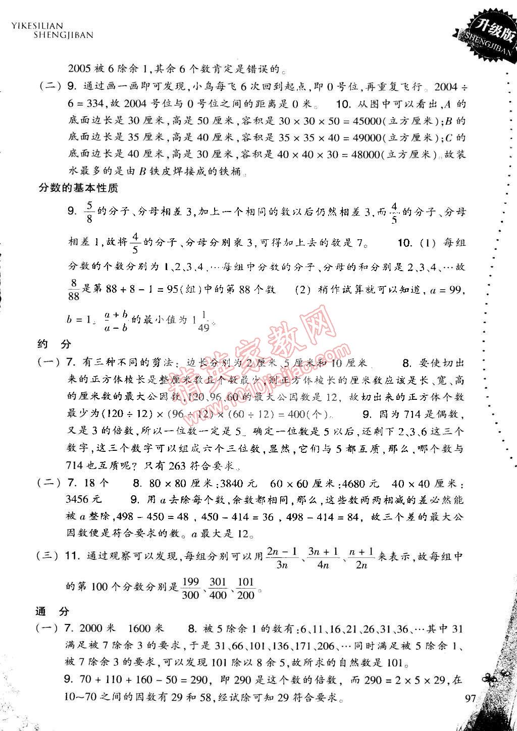 2015年一课四练五年级数学下册人教版 第4页