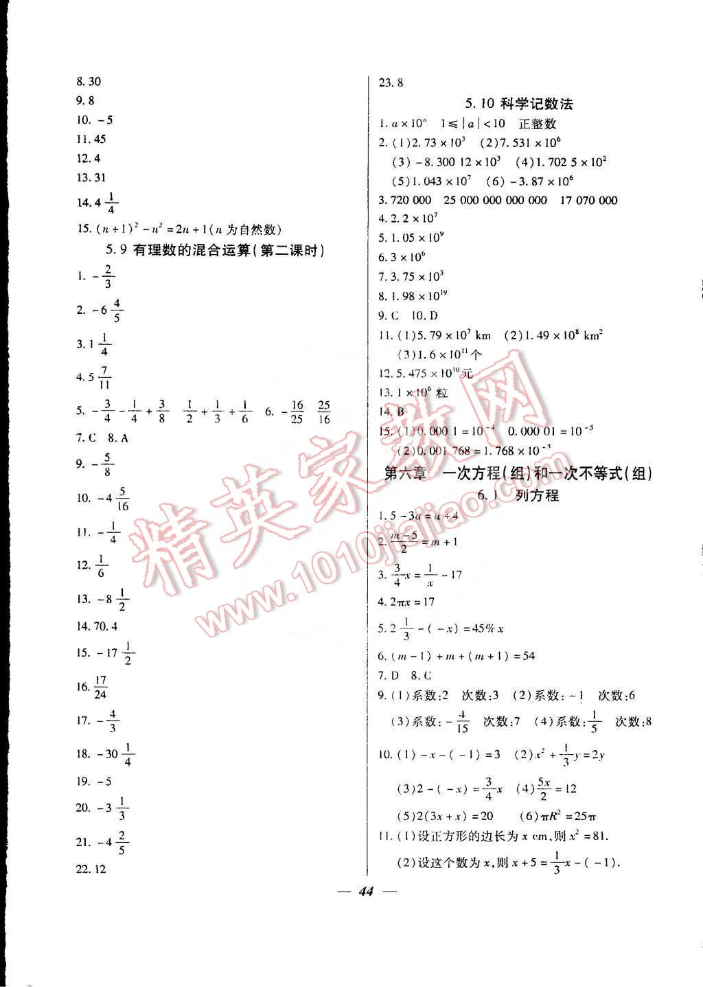 2016年金牌教练六年级数学下册 第4页