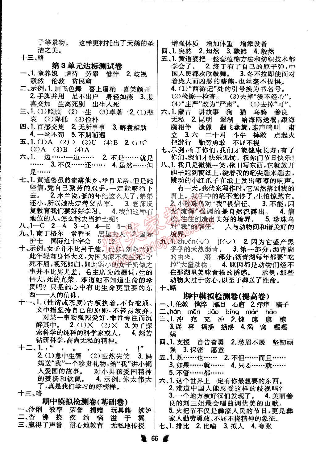 2015年小學(xué)教材完全考卷五年級(jí)語(yǔ)文下冊(cè)語(yǔ)文版 第2頁(yè)