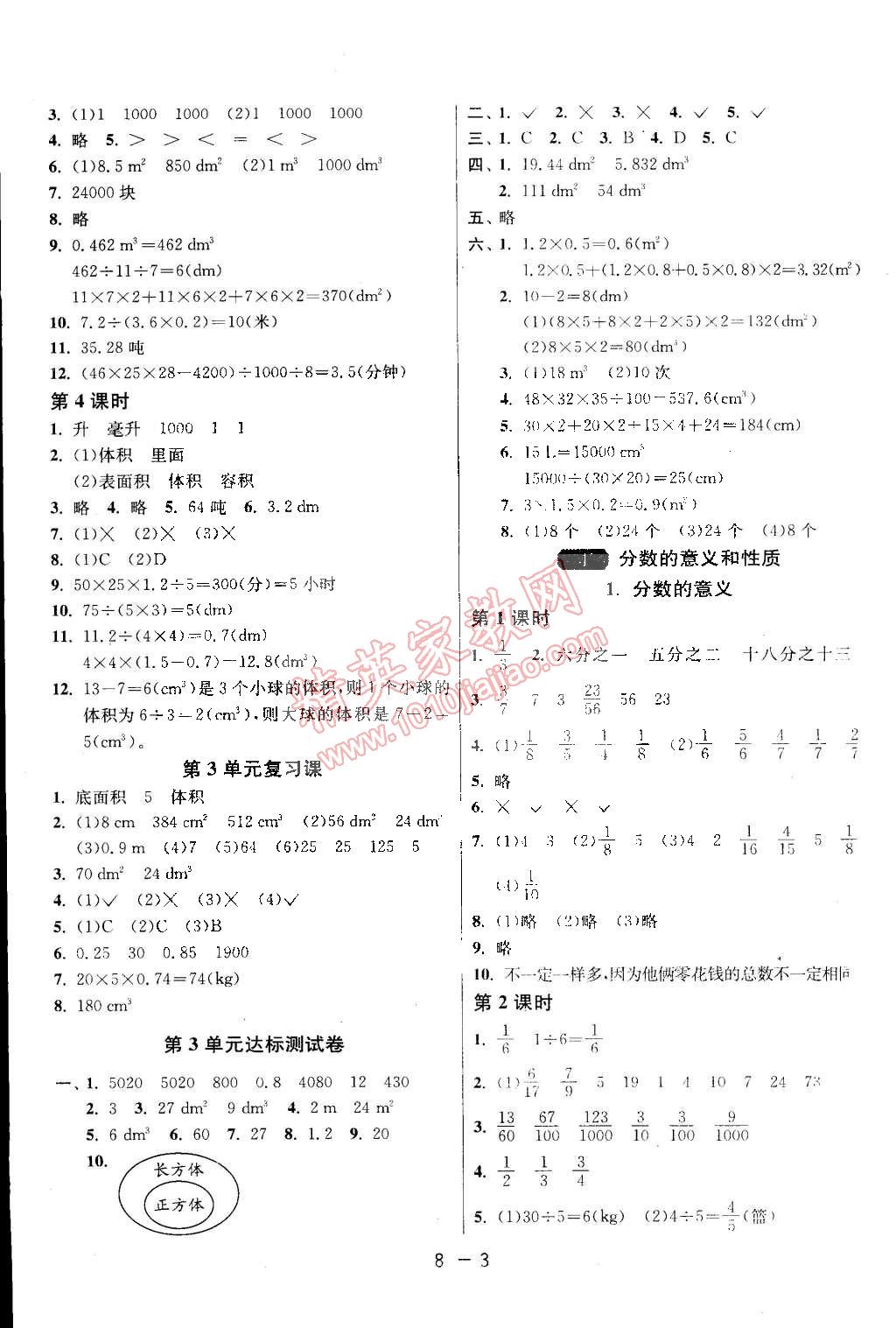 2015年1課3練單元達(dá)標(biāo)測(cè)試五年級(jí)數(shù)學(xué)下冊(cè)人教版 第3頁(yè)