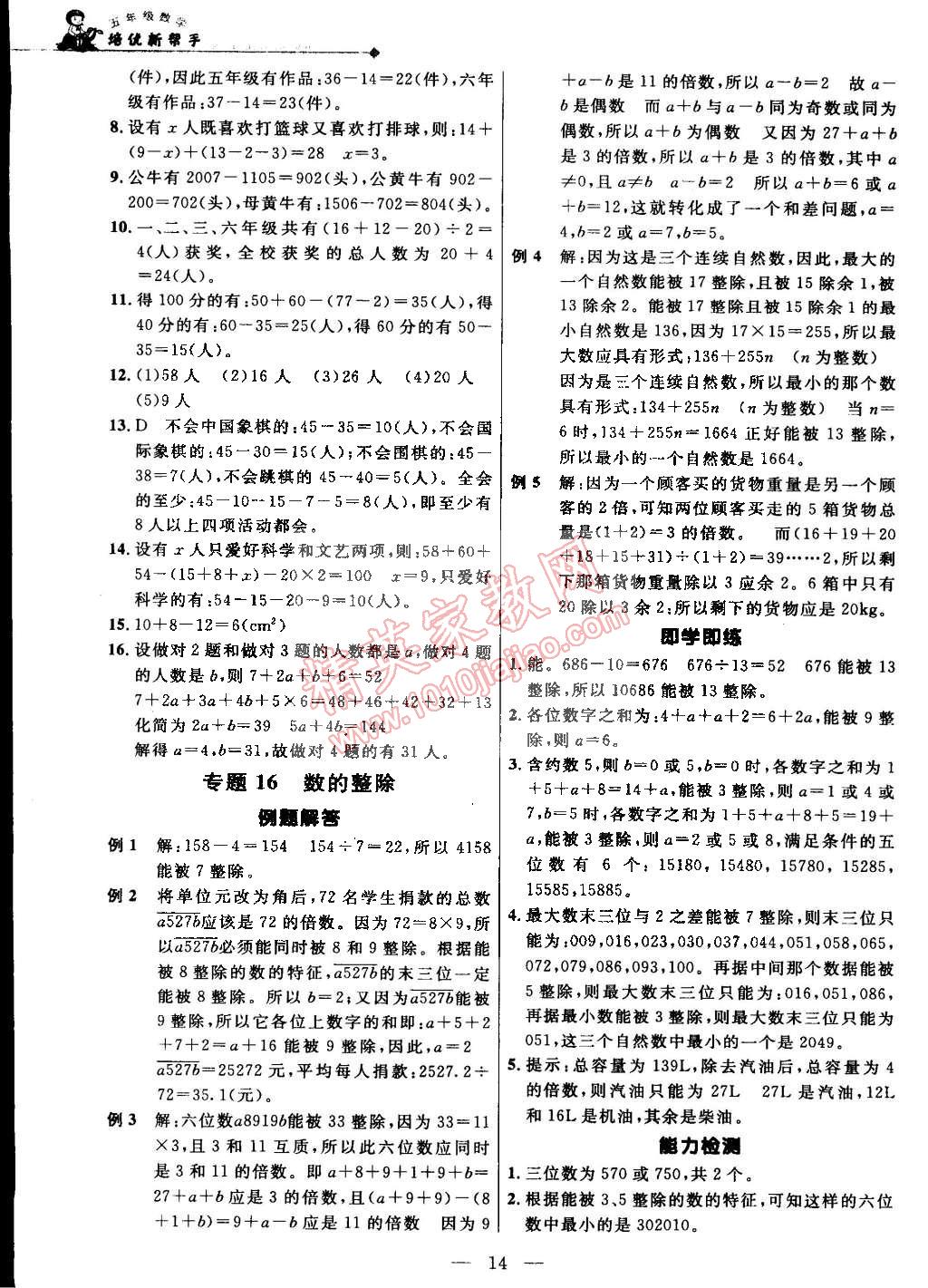 2014年培優(yōu)新幫手五年級數(shù)學全一冊 第46頁