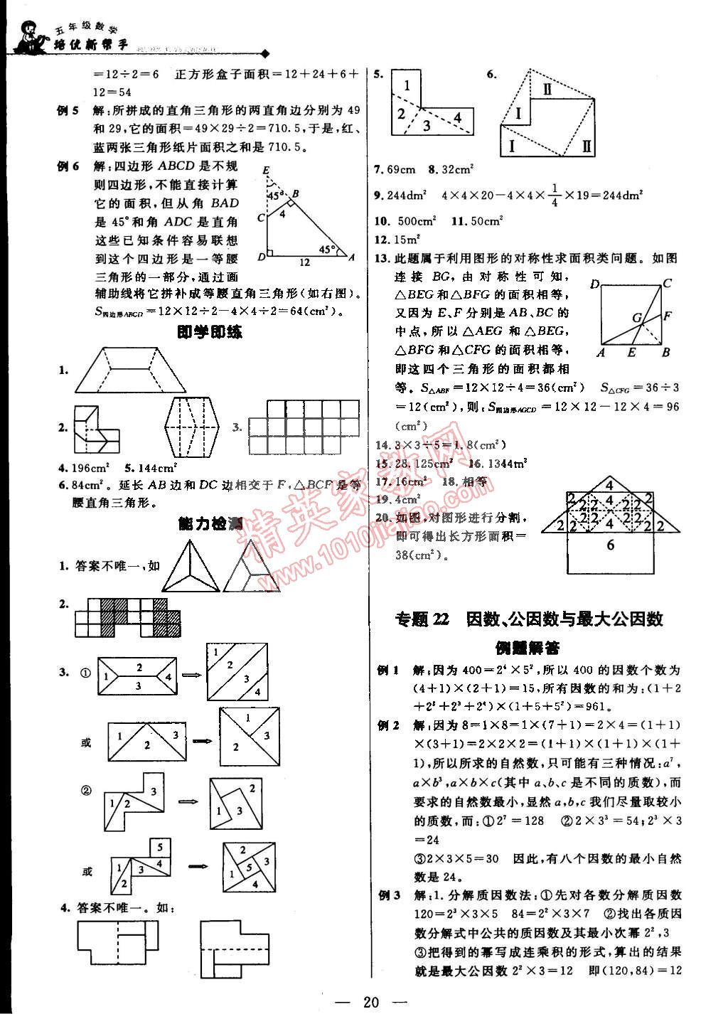 2014年培优新帮手五年级数学全一册 第20页