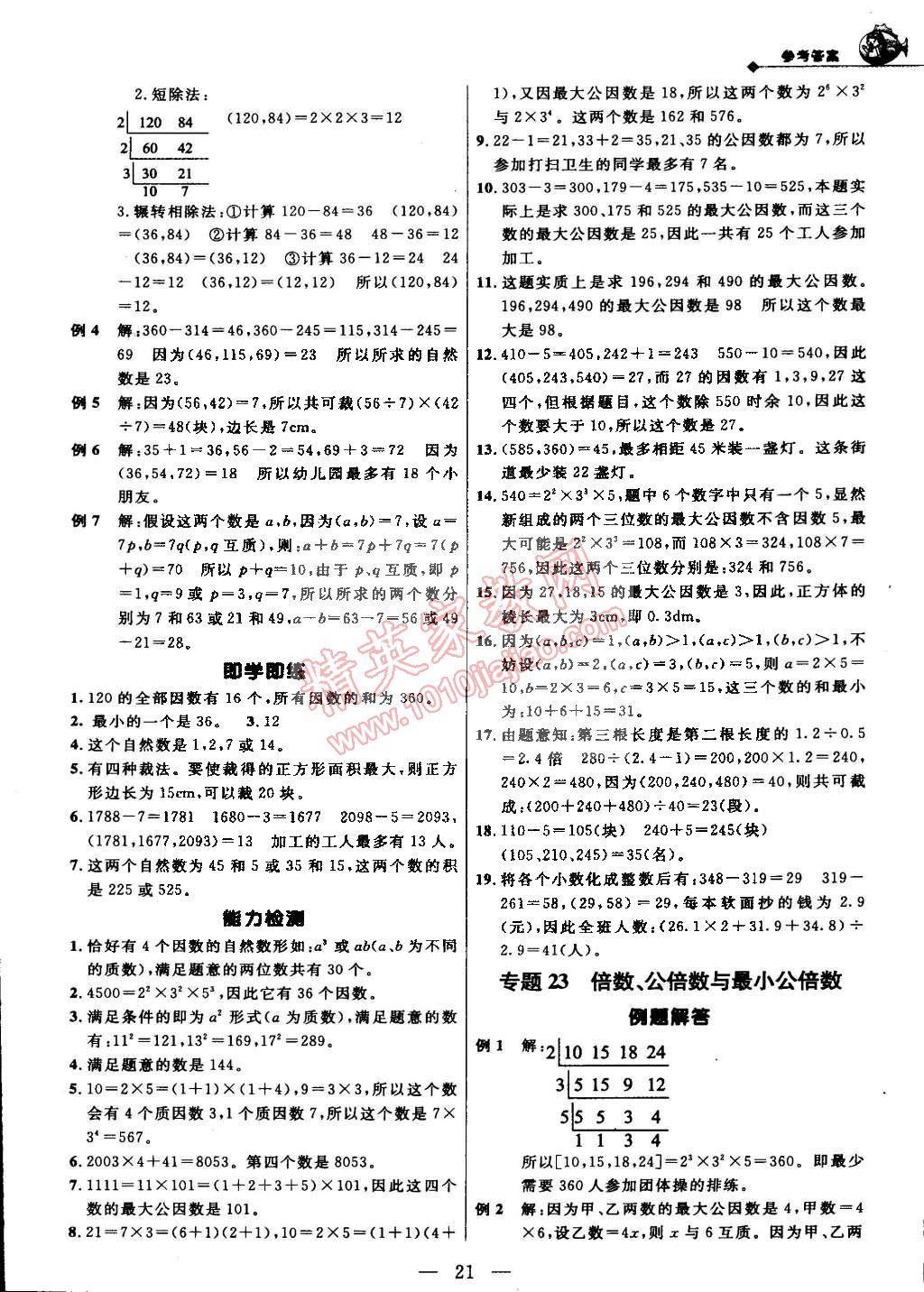 2014年培优新帮手五年级数学全一册 第53页