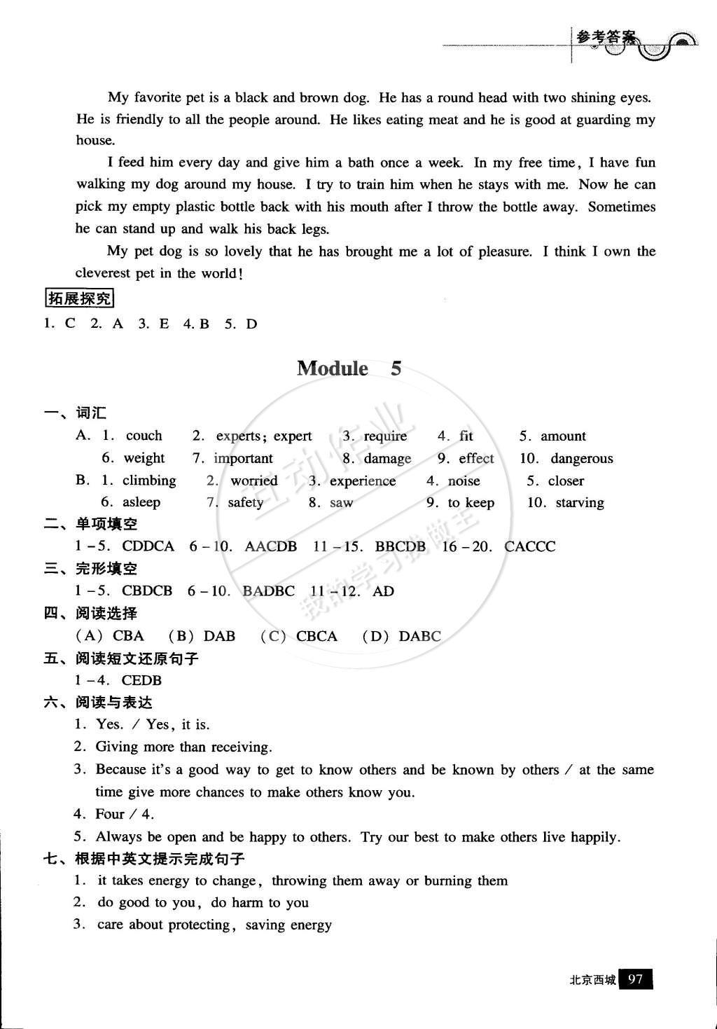 2015年學(xué)習(xí)探究診斷九年級英語下冊外研版 參考答案第19頁