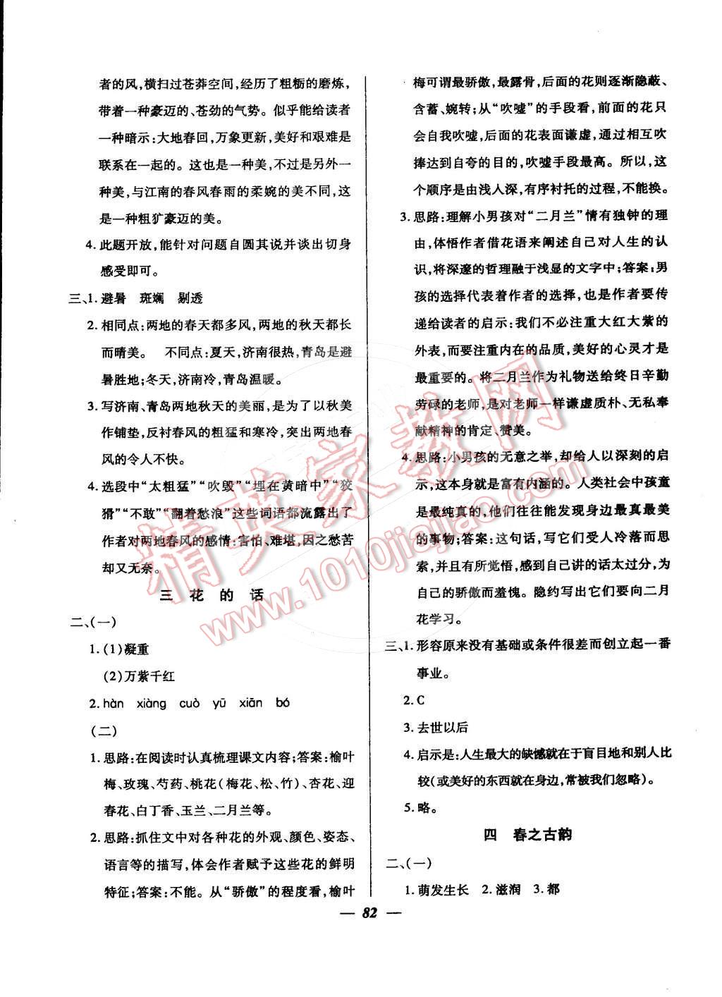 2016年金牌教练六年级语文下册 第2页