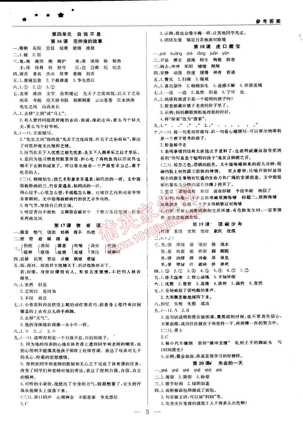 2015年1加1轻巧夺冠优化训练五年级语文下册语文S版银版 第5页