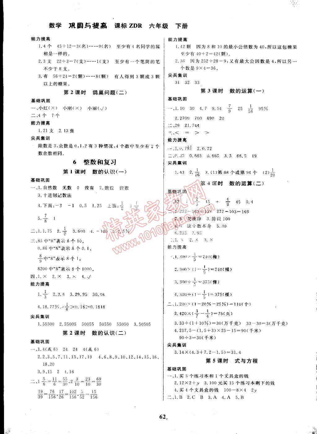 2015年快樂(lè)小博士鞏固與提高六年級(jí)數(shù)學(xué)下冊(cè)人教版 第12頁(yè)