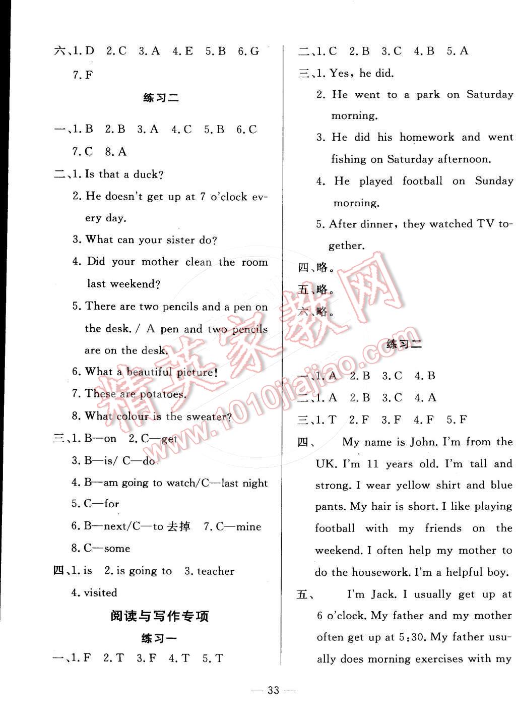 2015年非常1加1訓(xùn)練檢測(cè)六年級(jí)英語(yǔ)下冊(cè)人教PEP版 第5頁(yè)