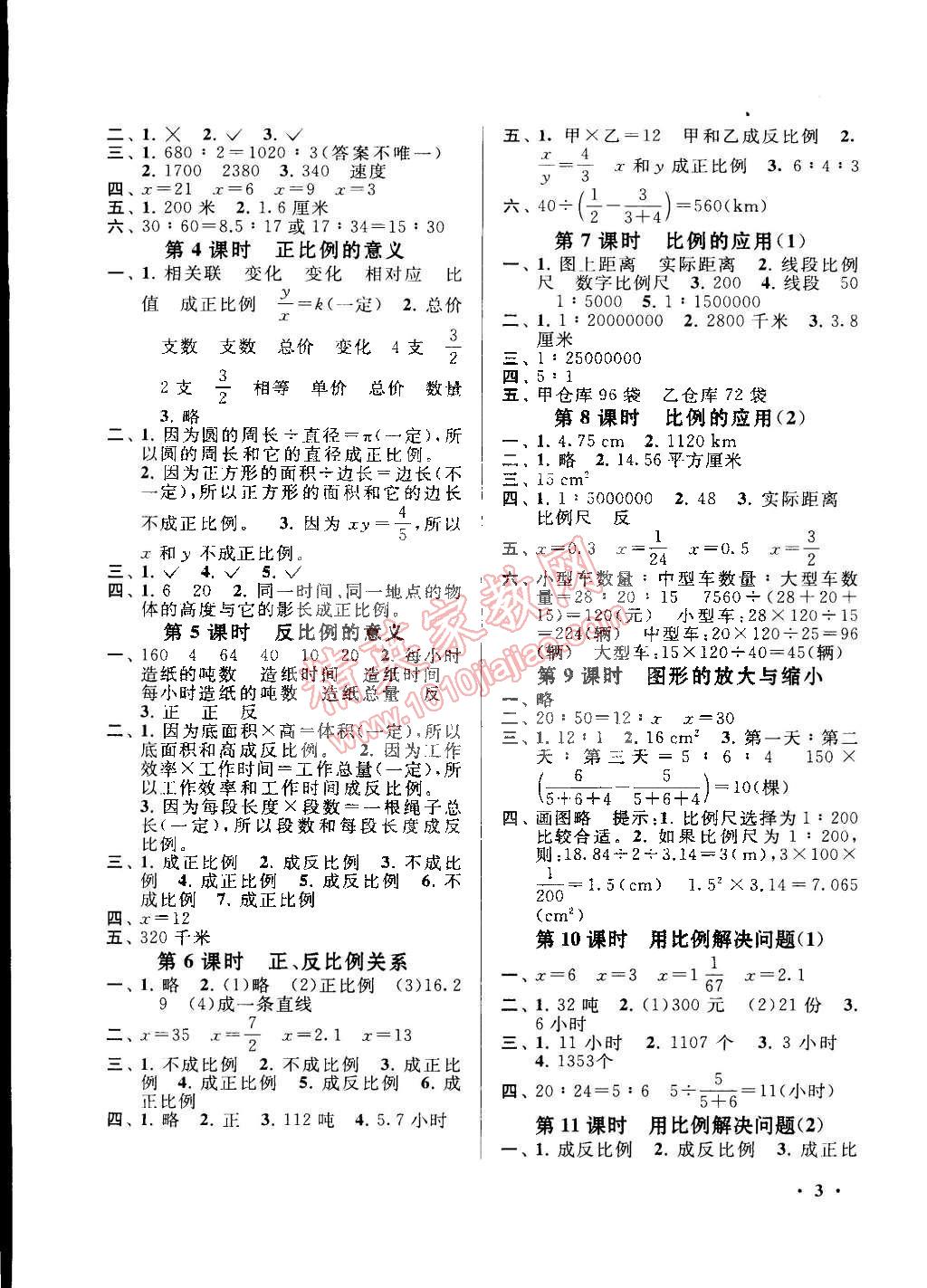 2015年啟東黃岡作業(yè)本六年級(jí)數(shù)學(xué)下冊(cè)人教版 第3頁(yè)