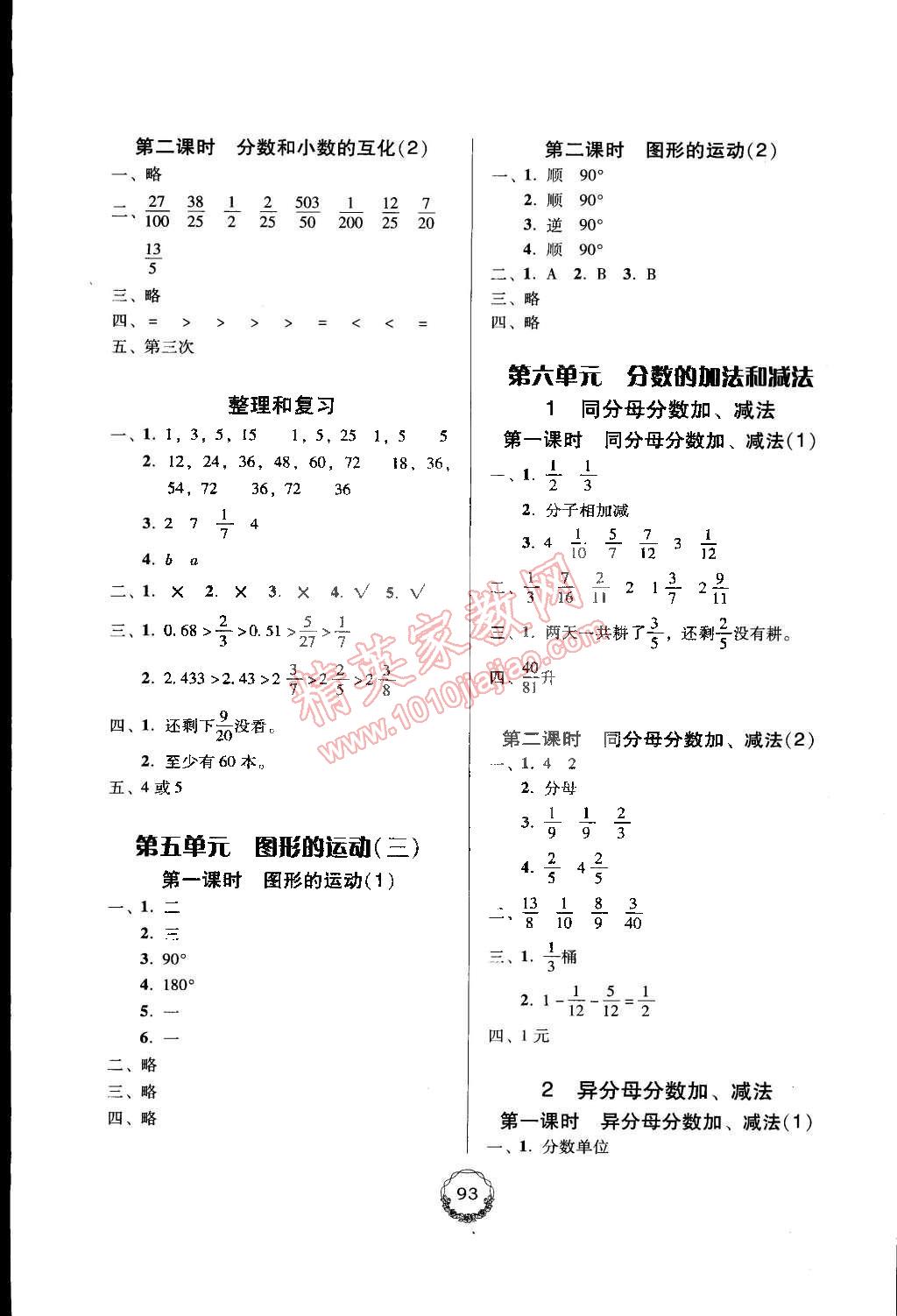 2015年百年學(xué)典課時(shí)學(xué)練測五年級(jí)數(shù)學(xué)下冊(cè)人教版 第7頁