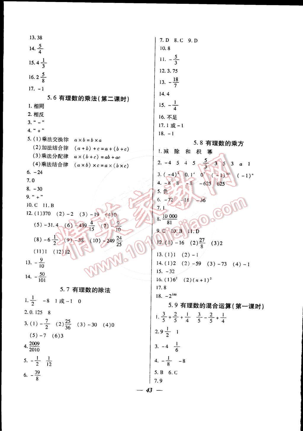 2016年金牌教练六年级数学下册 第3页