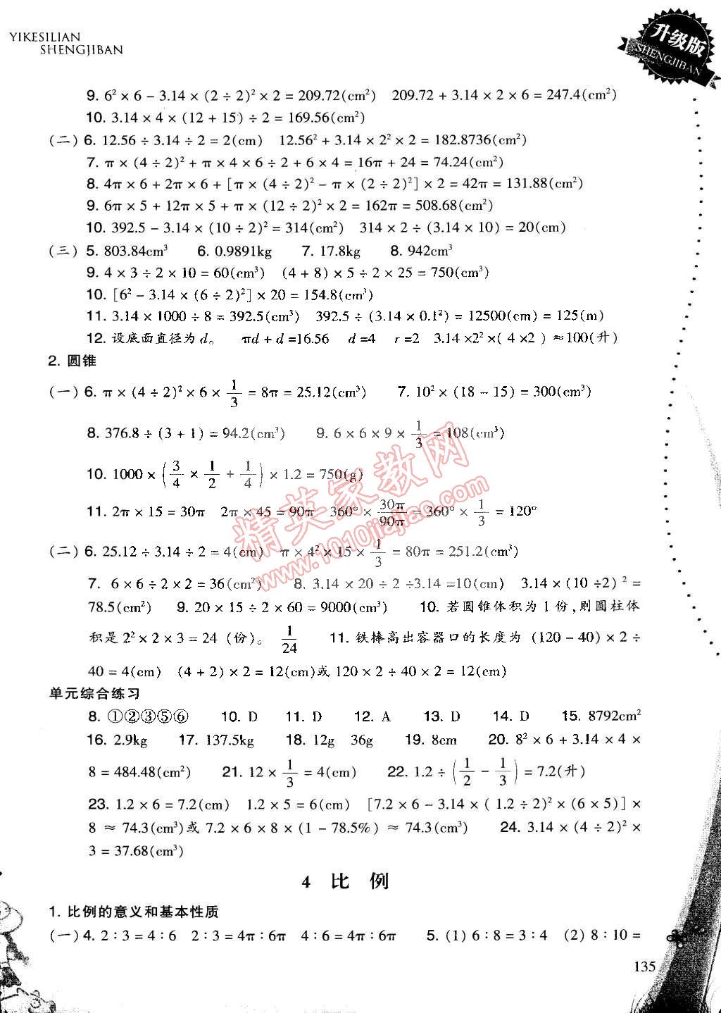 2015年一課四練六年級數(shù)學(xué)下冊人教版 第2頁