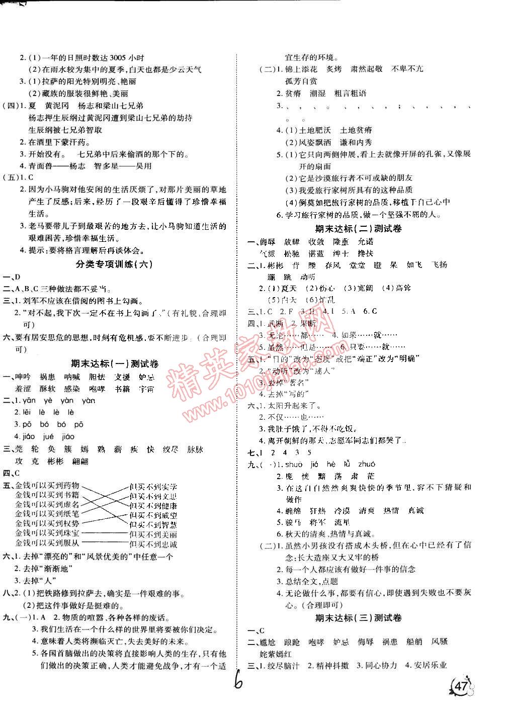 2015年ABC考王全優(yōu)卷五年級語文下冊人教版 第6頁