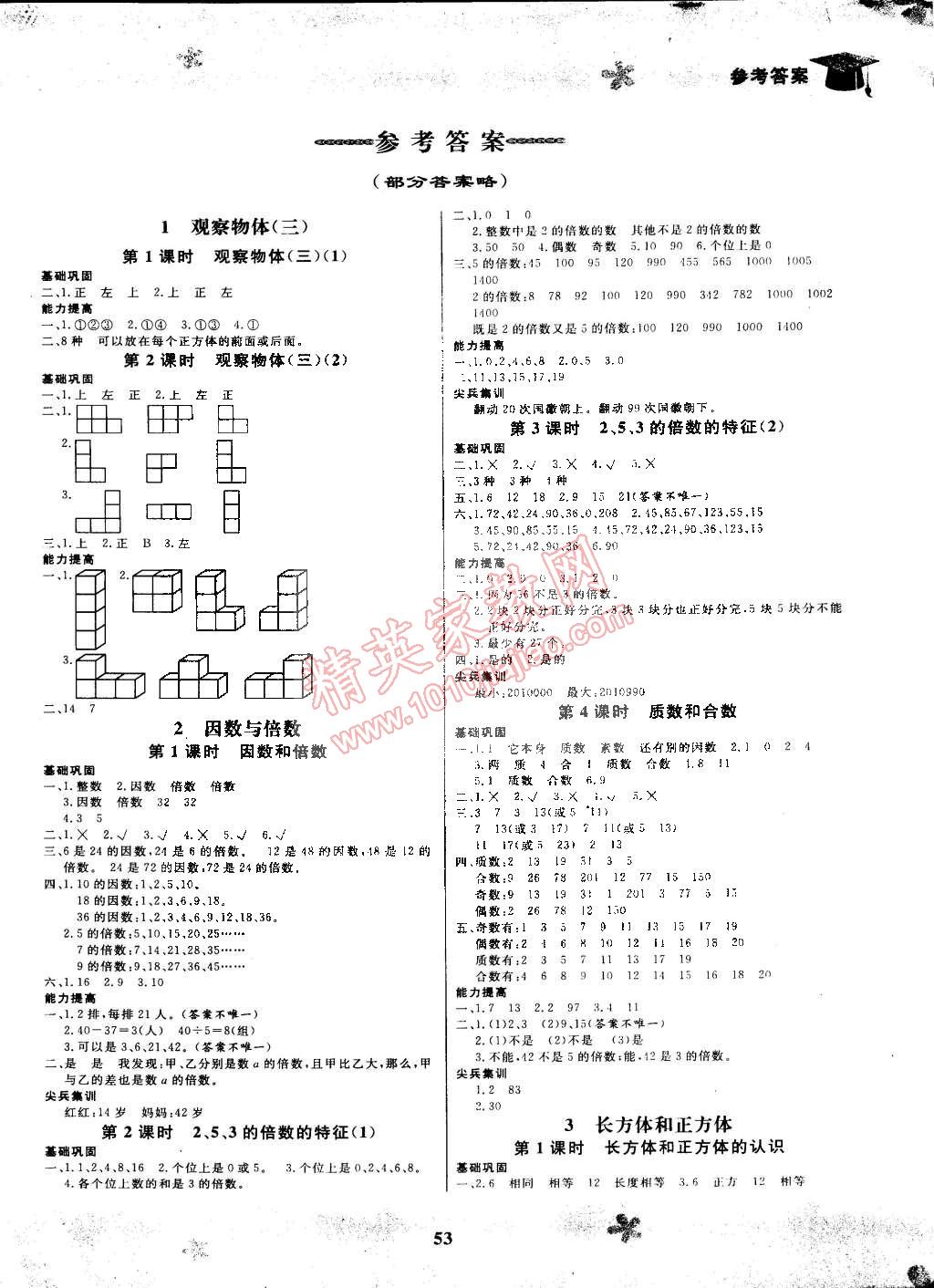 2015年快樂小博士鞏固與提高五年級數(shù)學下冊人教版 第7頁