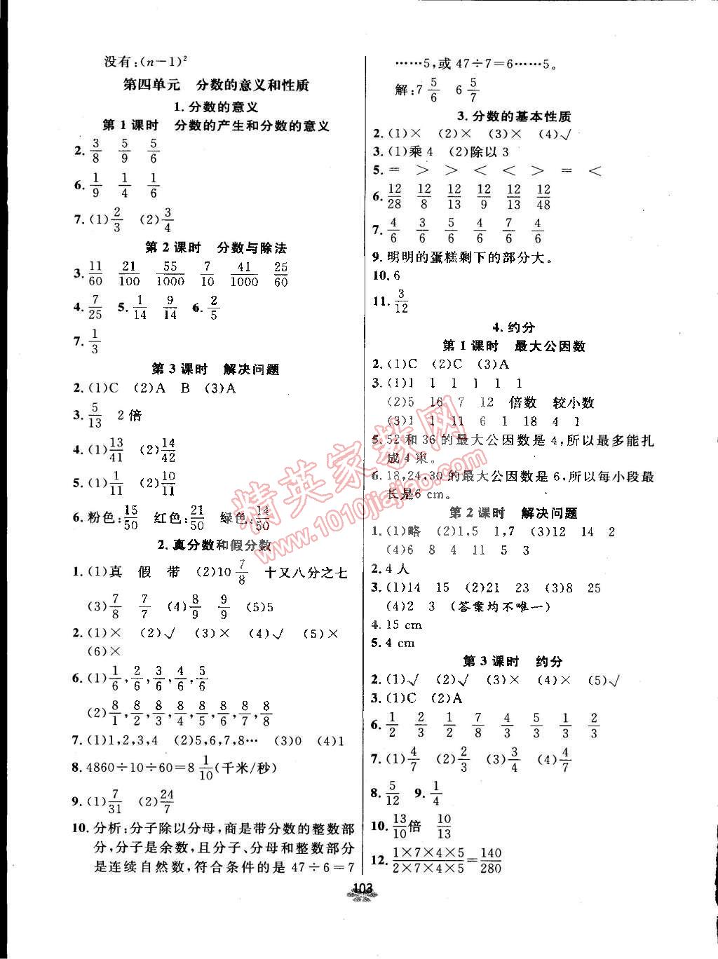 2015年領(lǐng)航新課標(biāo)數(shù)學(xué)練習(xí)冊五年級下冊人教版 第3頁