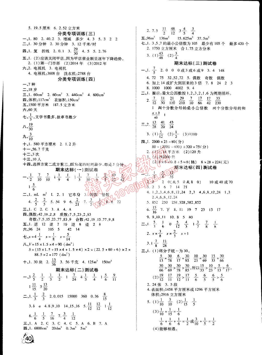 2015年ABC考王全優(yōu)卷五年級數(shù)學下冊人教版 第3頁