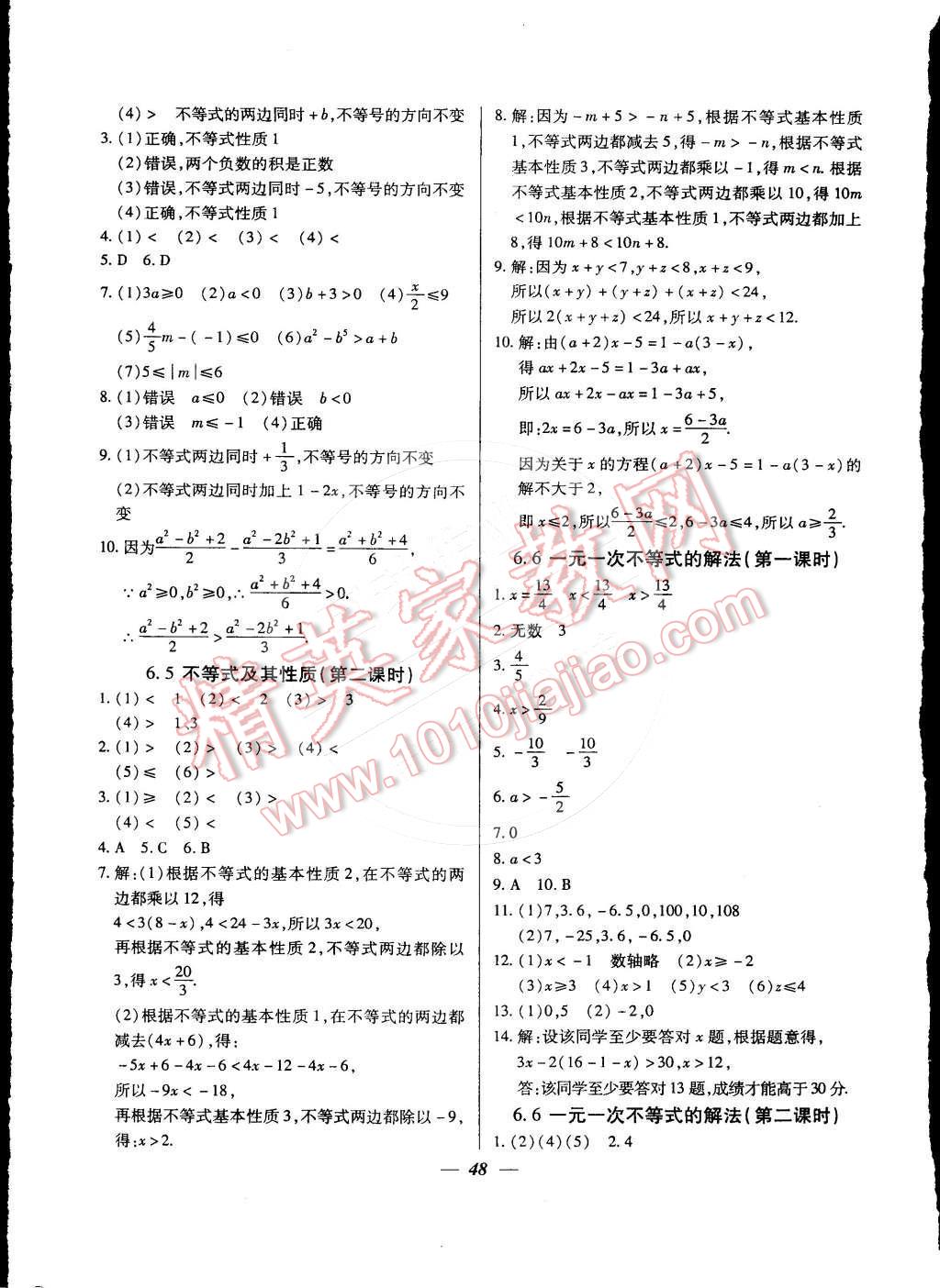 2016年金牌教练六年级数学下册 第8页