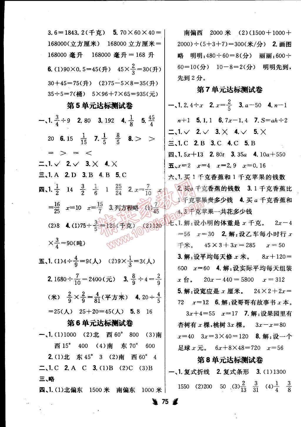 2015年小學教材完全考卷五年級數(shù)學下冊北師大版 第3頁