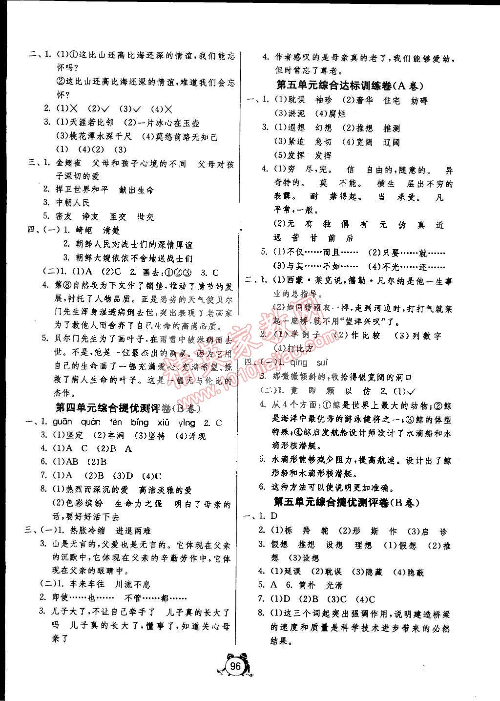 2015年單元雙測(cè)同步達(dá)標(biāo)活頁(yè)試卷六年級(jí)語(yǔ)文下冊(cè)冀教版 第4頁(yè)