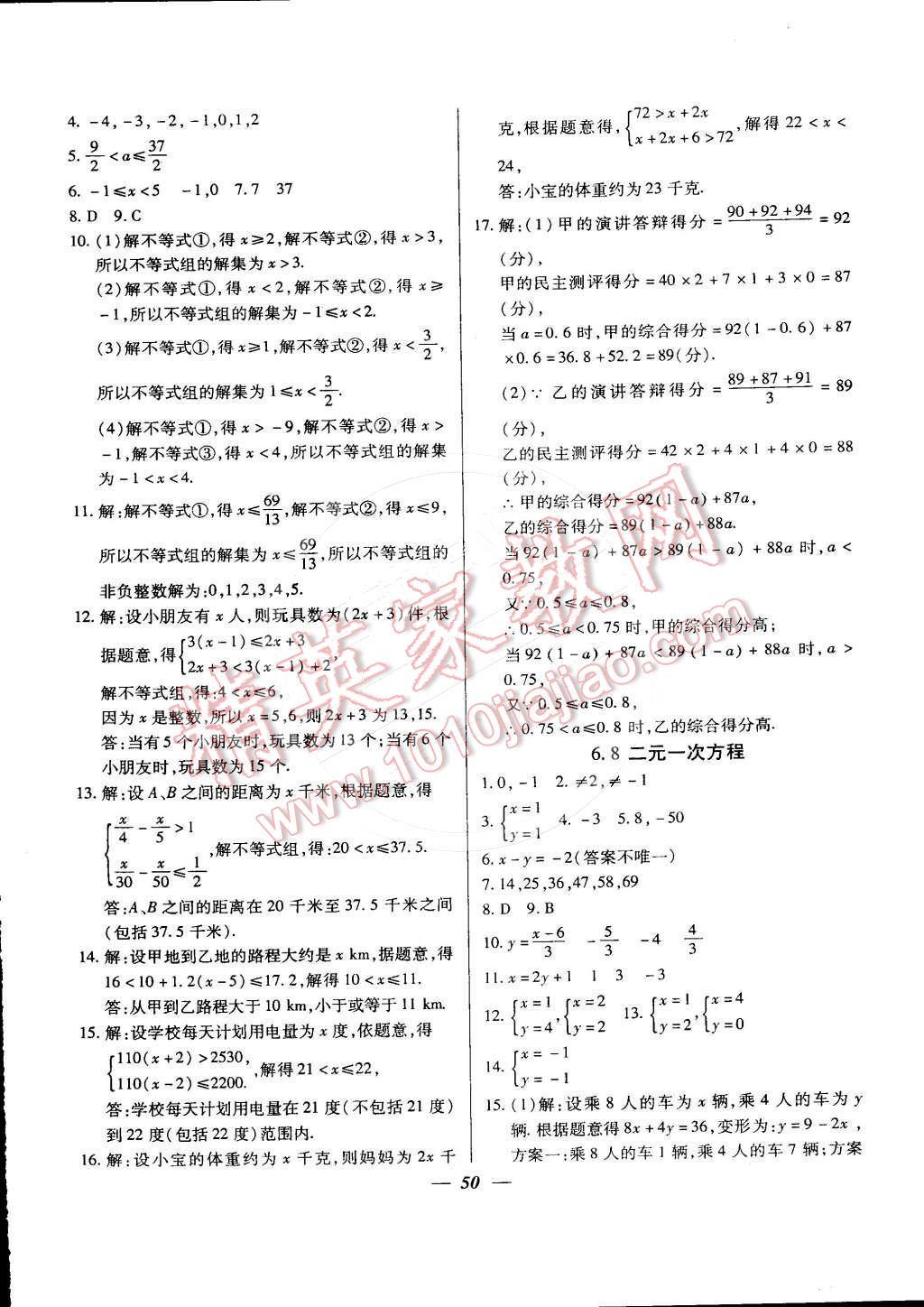 2016年金牌教练六年级数学下册 第10页