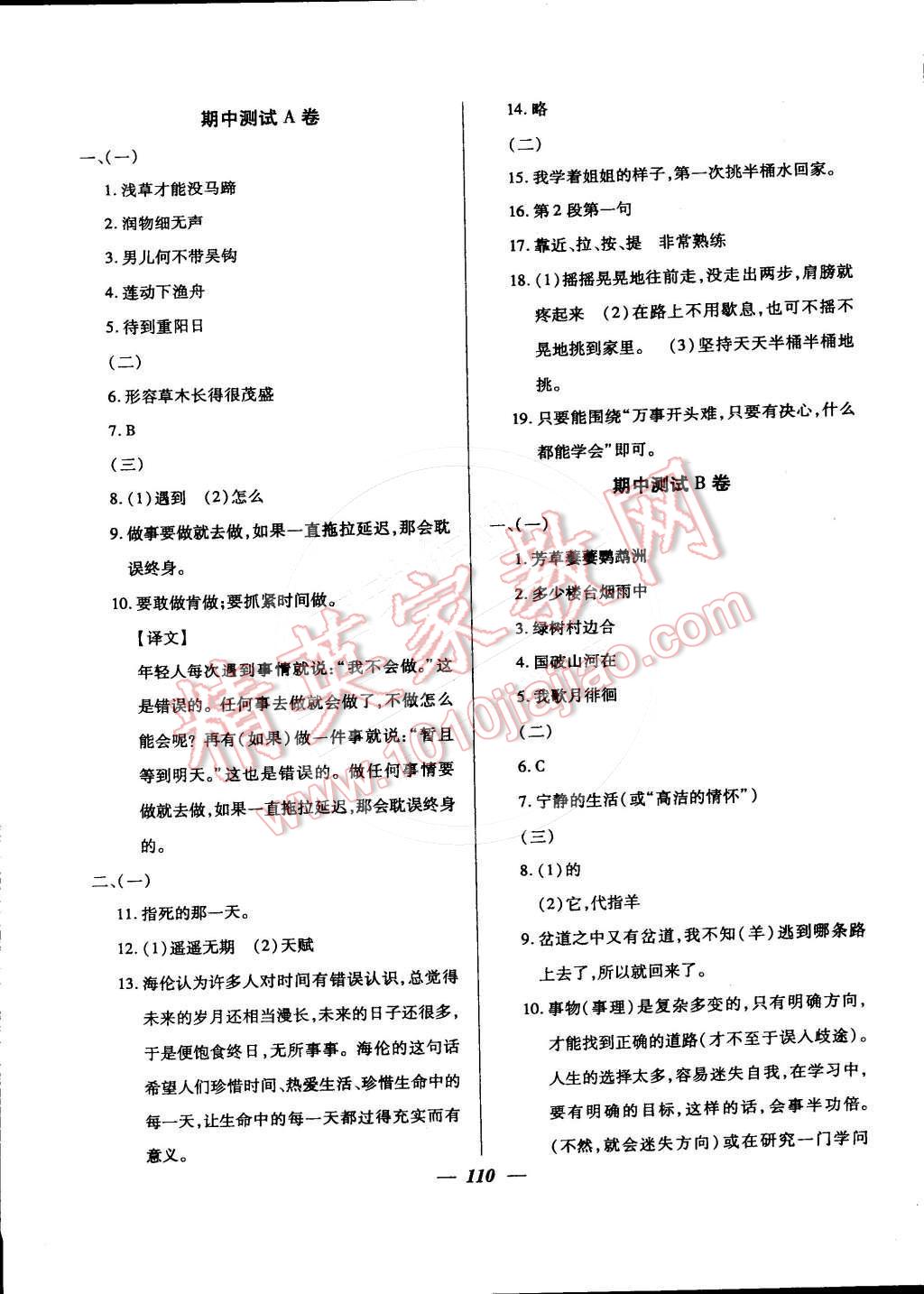 2016年金牌教练六年级语文下册 第30页