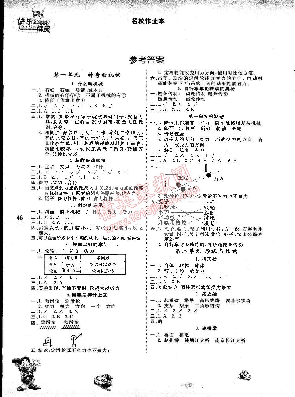 2015年名校作業(yè)本五年級科學(xué)下冊蘇教版 第1頁