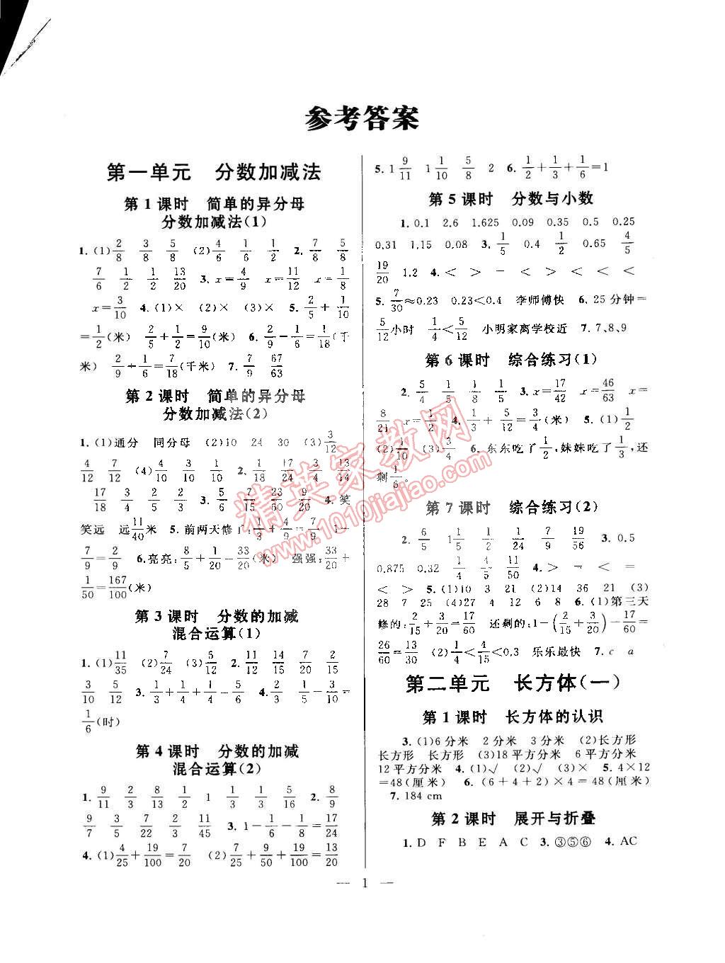 2015年啟東黃岡作業(yè)本五年級數(shù)學下冊北師大版 第1頁