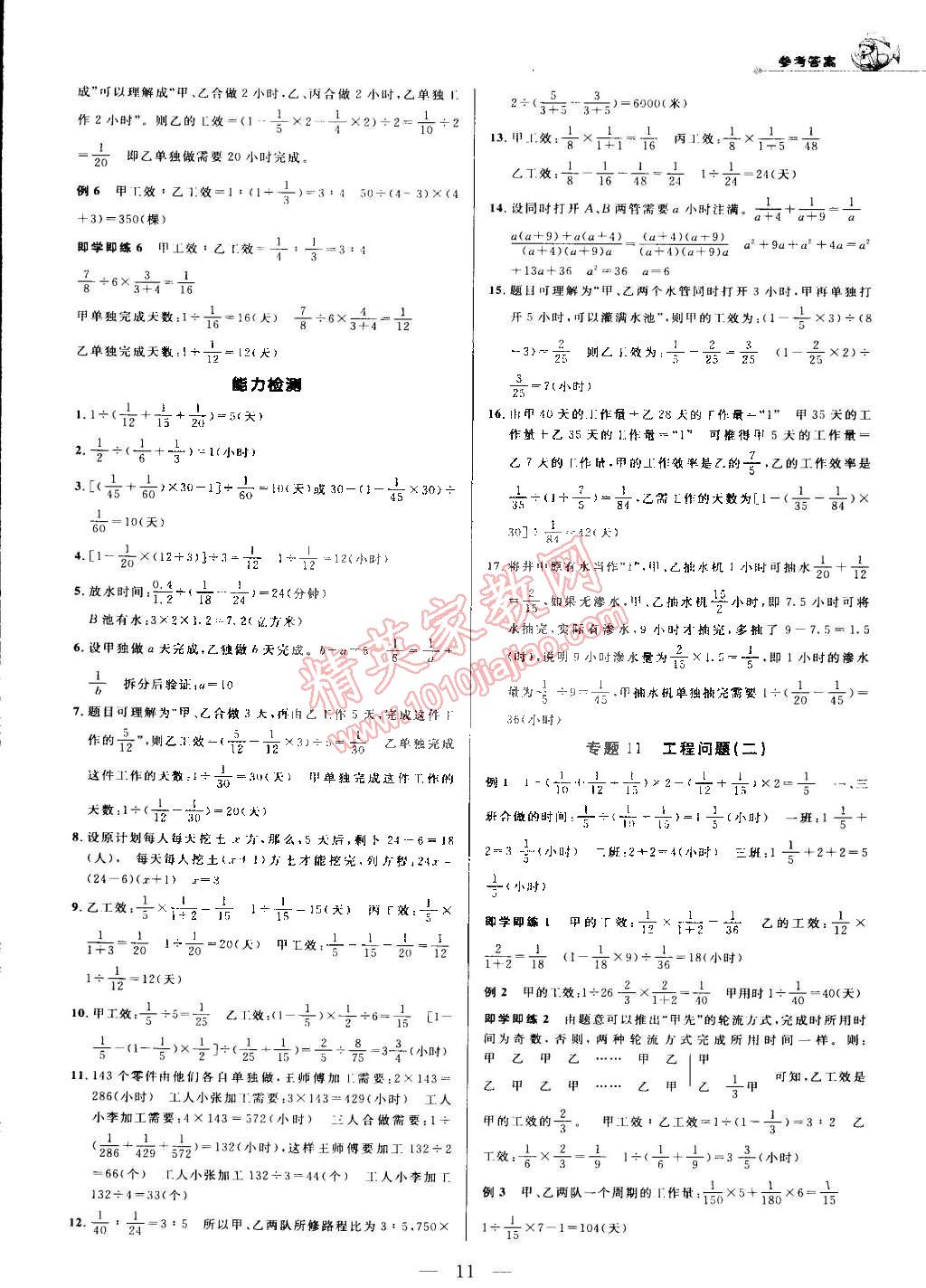 2014年培優(yōu)新幫手六年級數學全一冊 第11頁