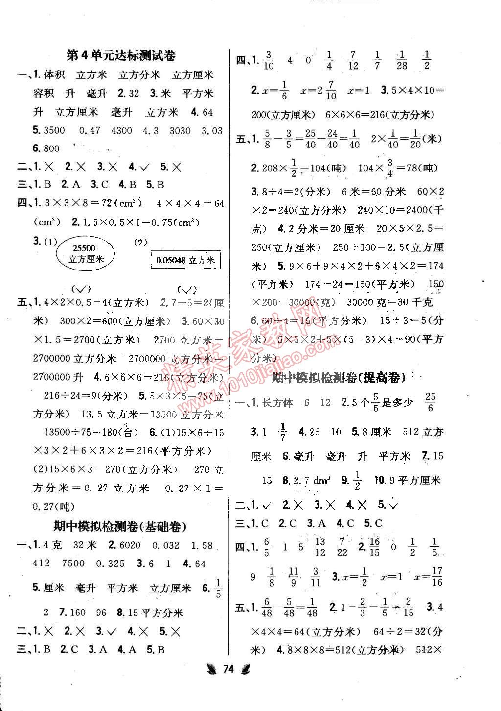 2015年小學教材完全考卷五年級數(shù)學下冊北師大版 第2頁